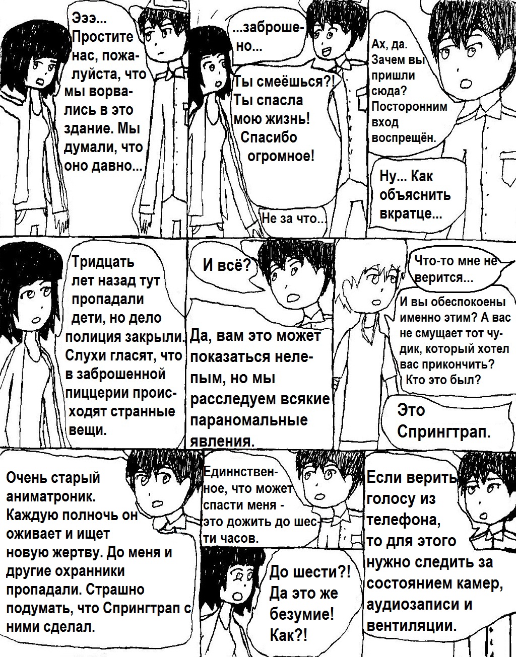 Комикс Надежда измерений: выпуск №101