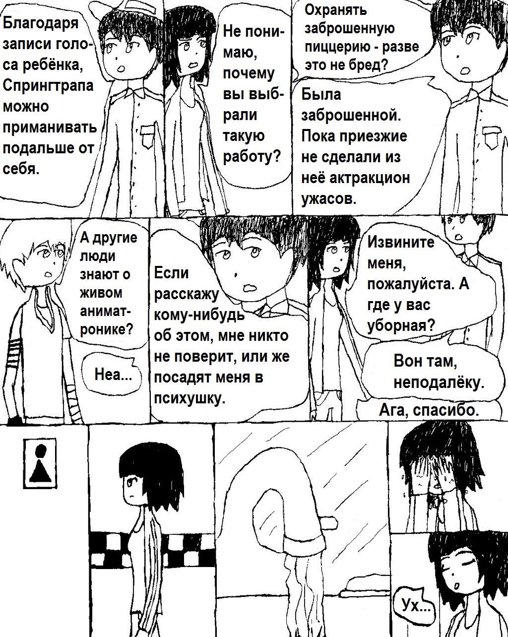 Комикс Надежда измерений: выпуск №102
