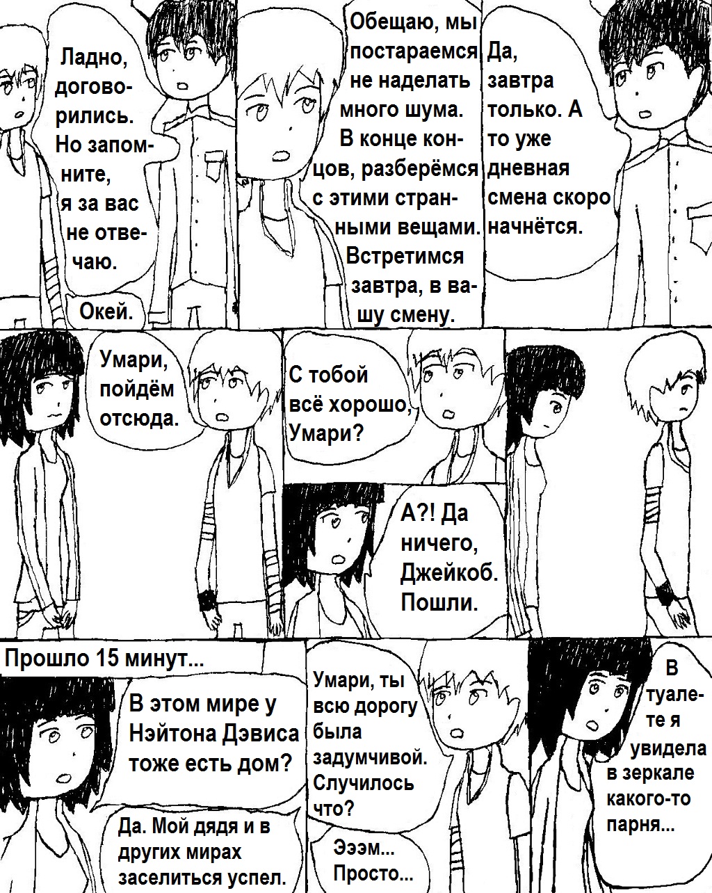 Комикс Надежда измерений: выпуск №104