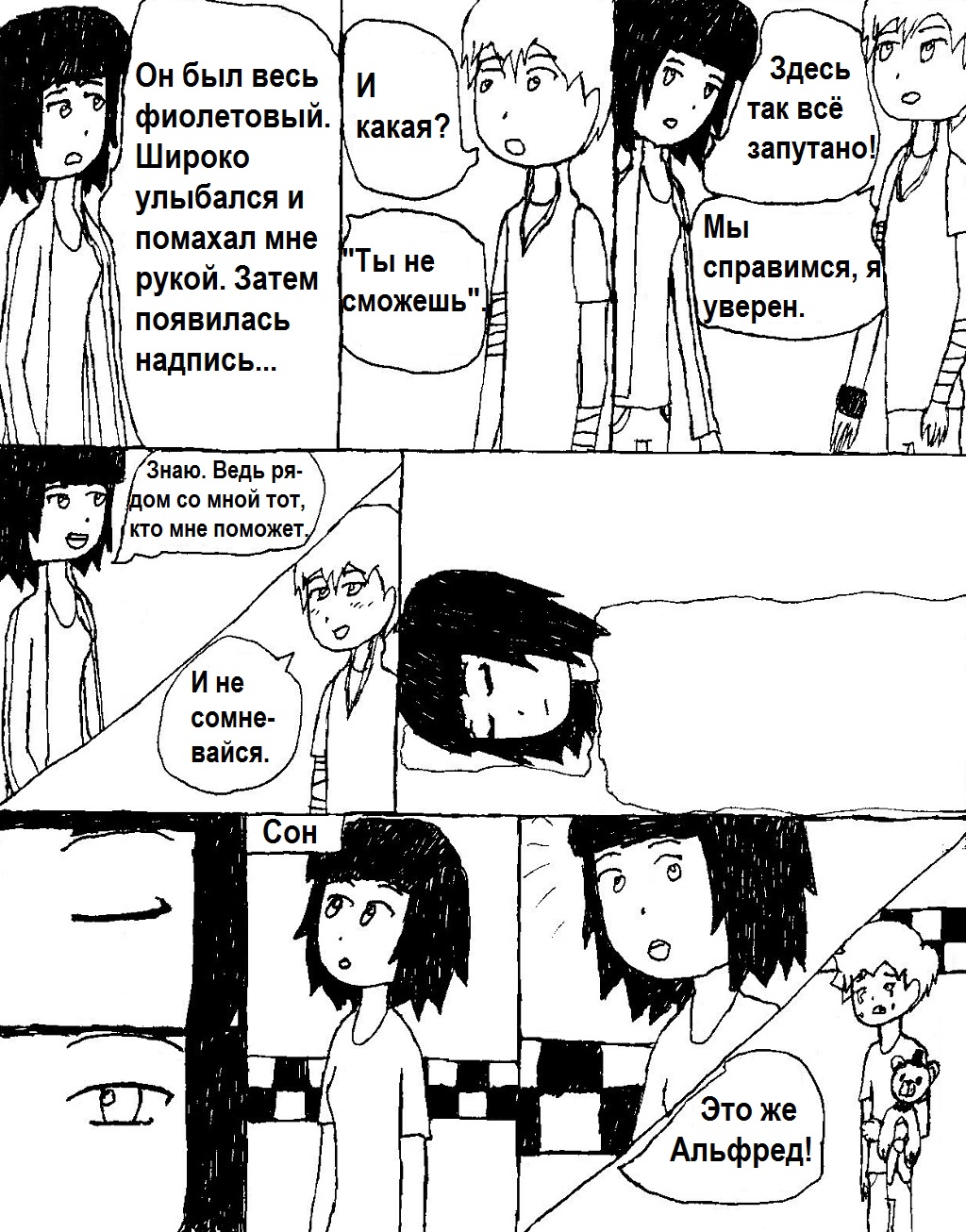 Комикс Надежда измерений: выпуск №105