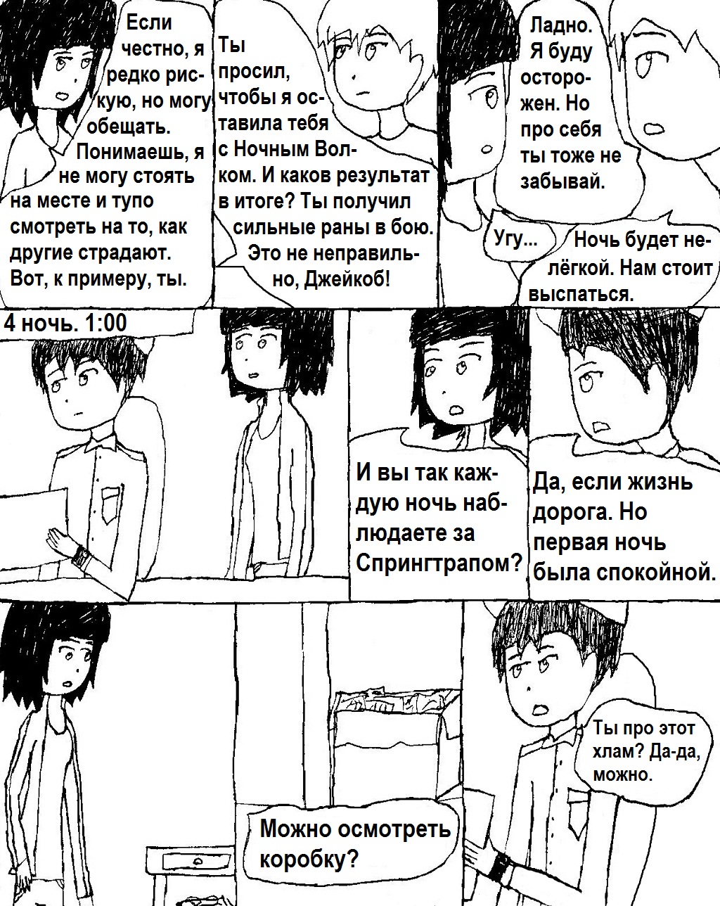 Комикс Надежда измерений: выпуск №108
