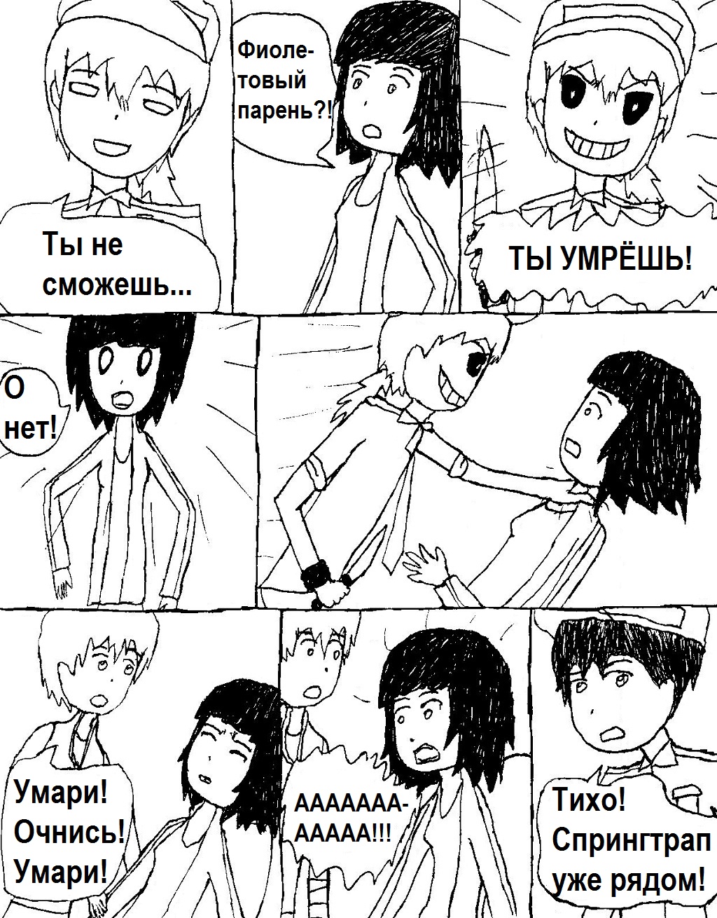 Комикс Надежда измерений: выпуск №112