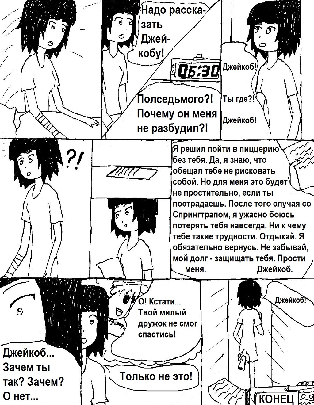 Комикс Надежда измерений: выпуск №123