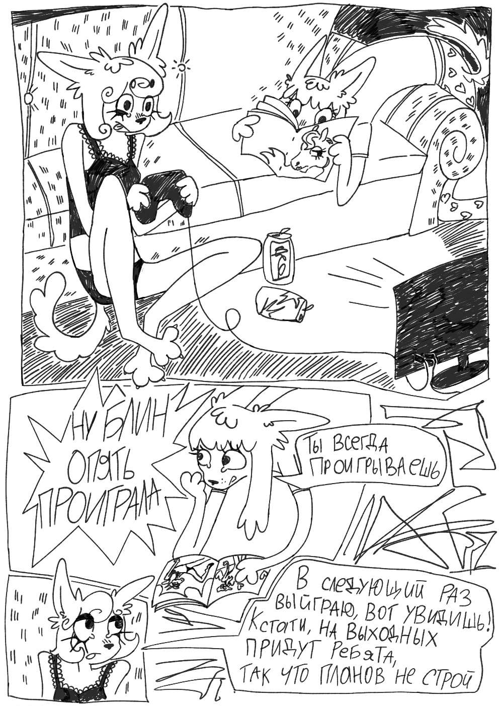 Комикс Устой собачьего одиночества: выпуск №3