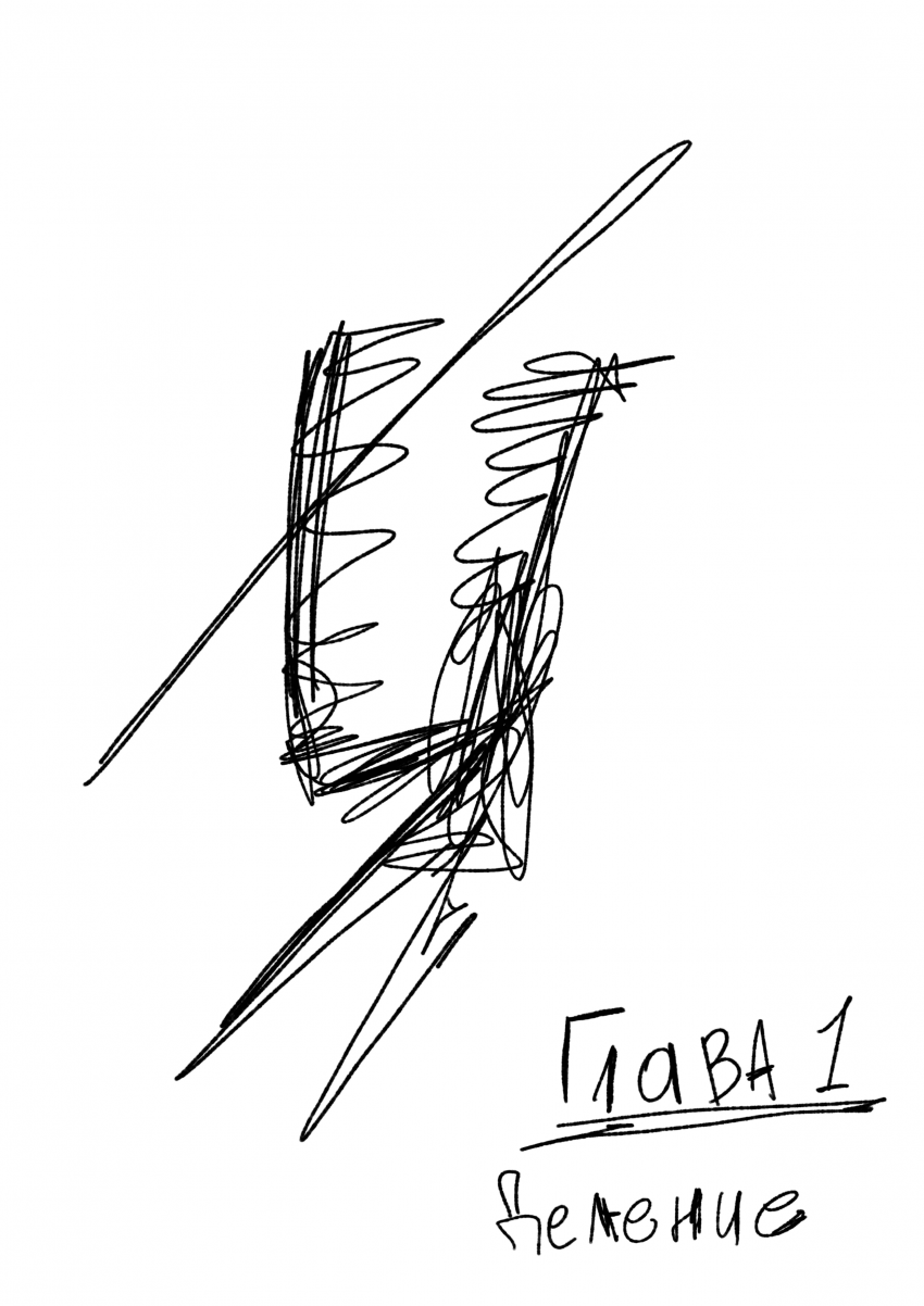 Комикс Устой собачьего одиночества: выпуск №5