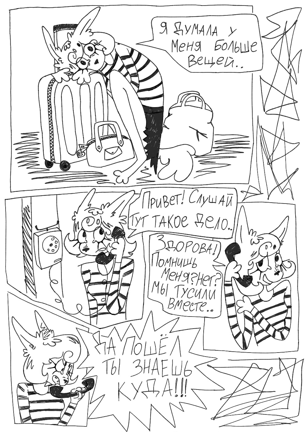 Комикс Устой собачьего одиночества: выпуск №6