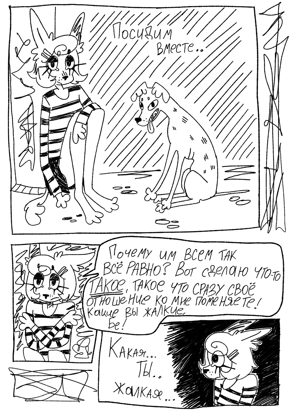 Комикс Устой собачьего одиночества: выпуск №8