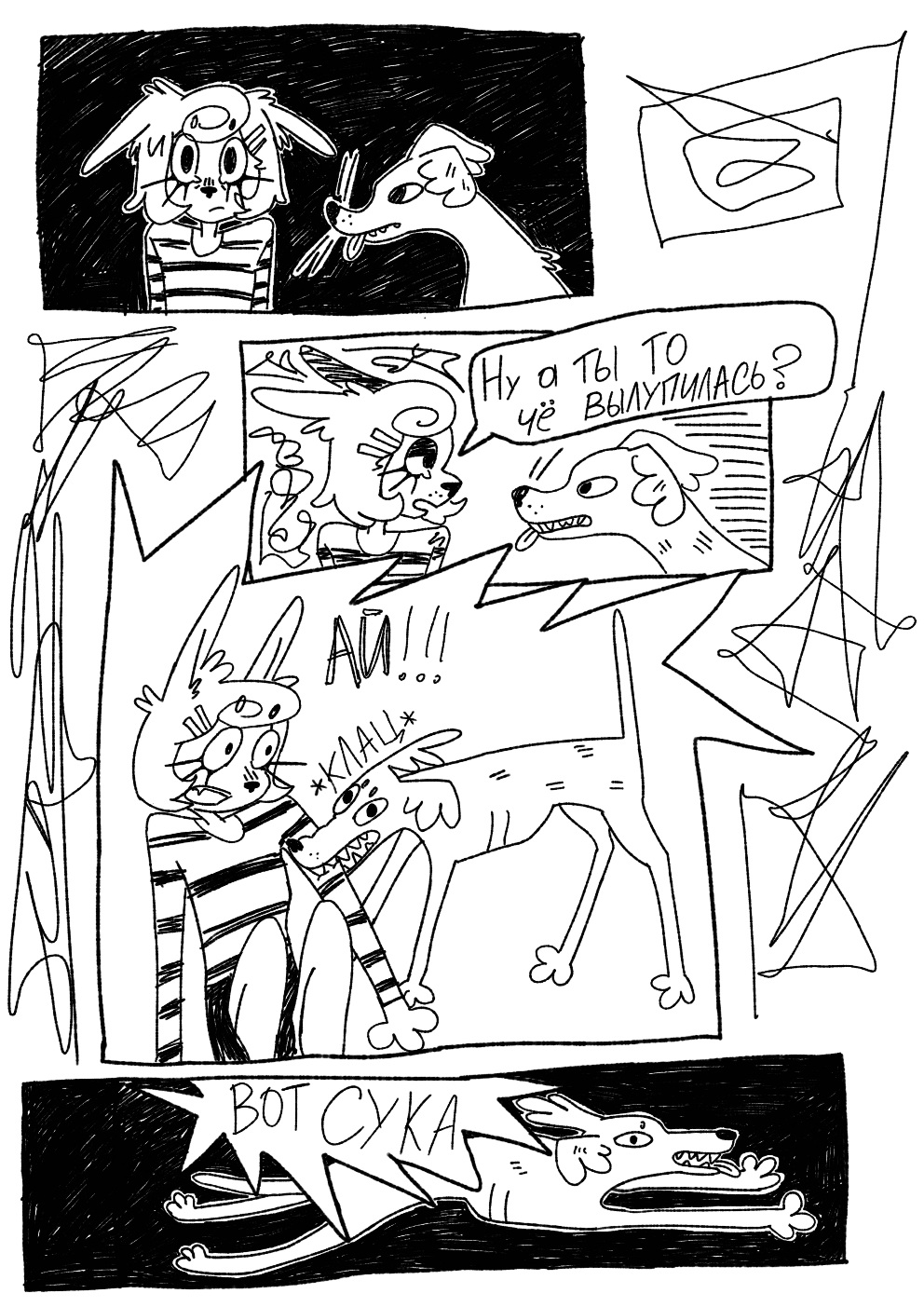 Комикс Устой собачьего одиночества: выпуск №9