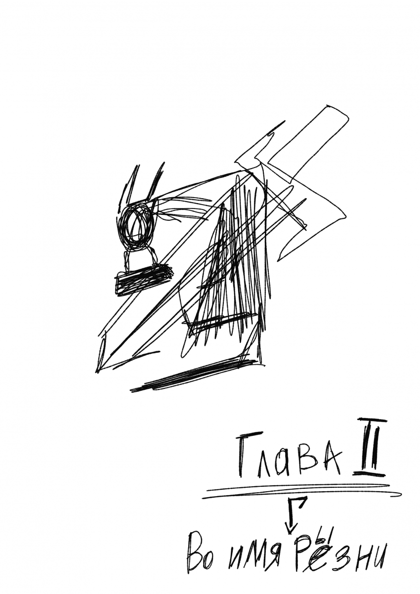 Комикс Устой собачьего одиночества: выпуск №10