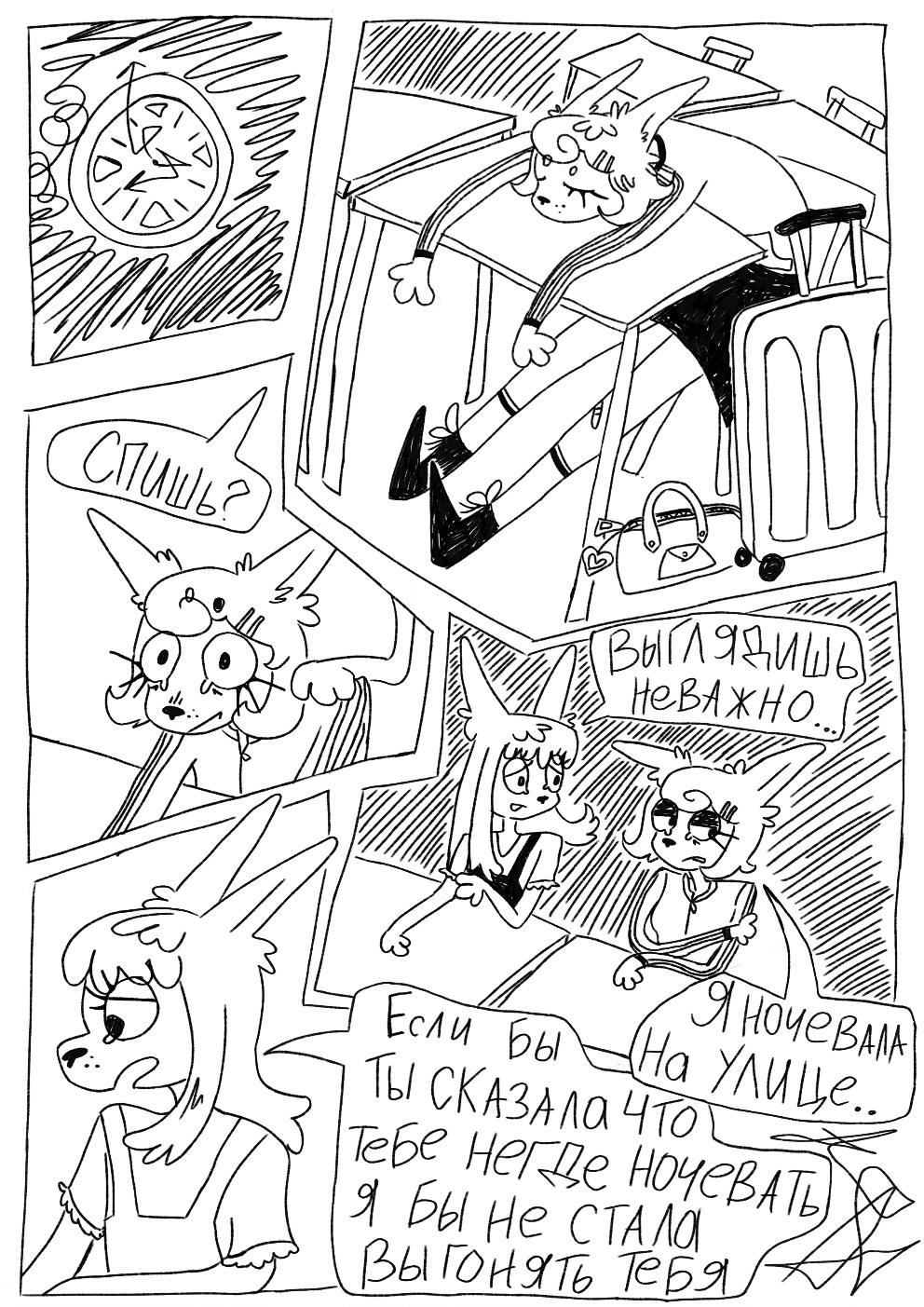 Комикс Устой собачьего одиночества: выпуск №11