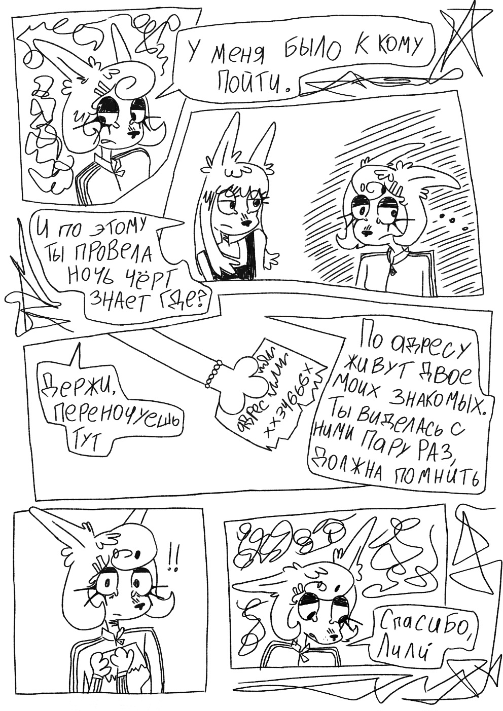 Комикс Устой собачьего одиночества: выпуск №12