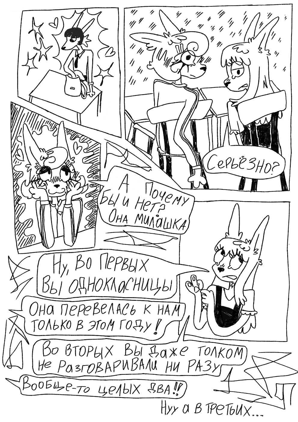 Комикс Устой собачьего одиночества: выпуск №13