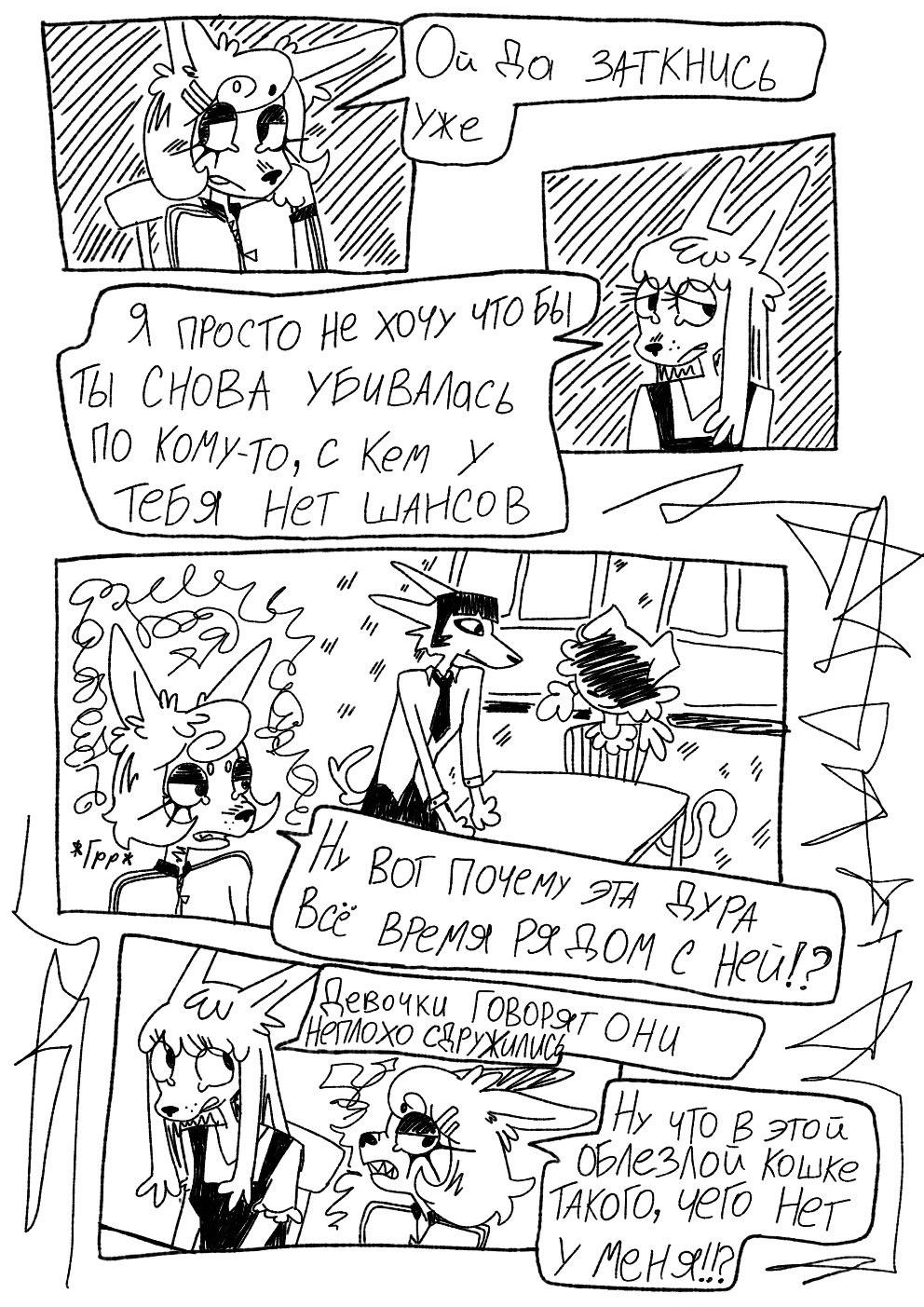 Комикс Устой собачьего одиночества: выпуск №14