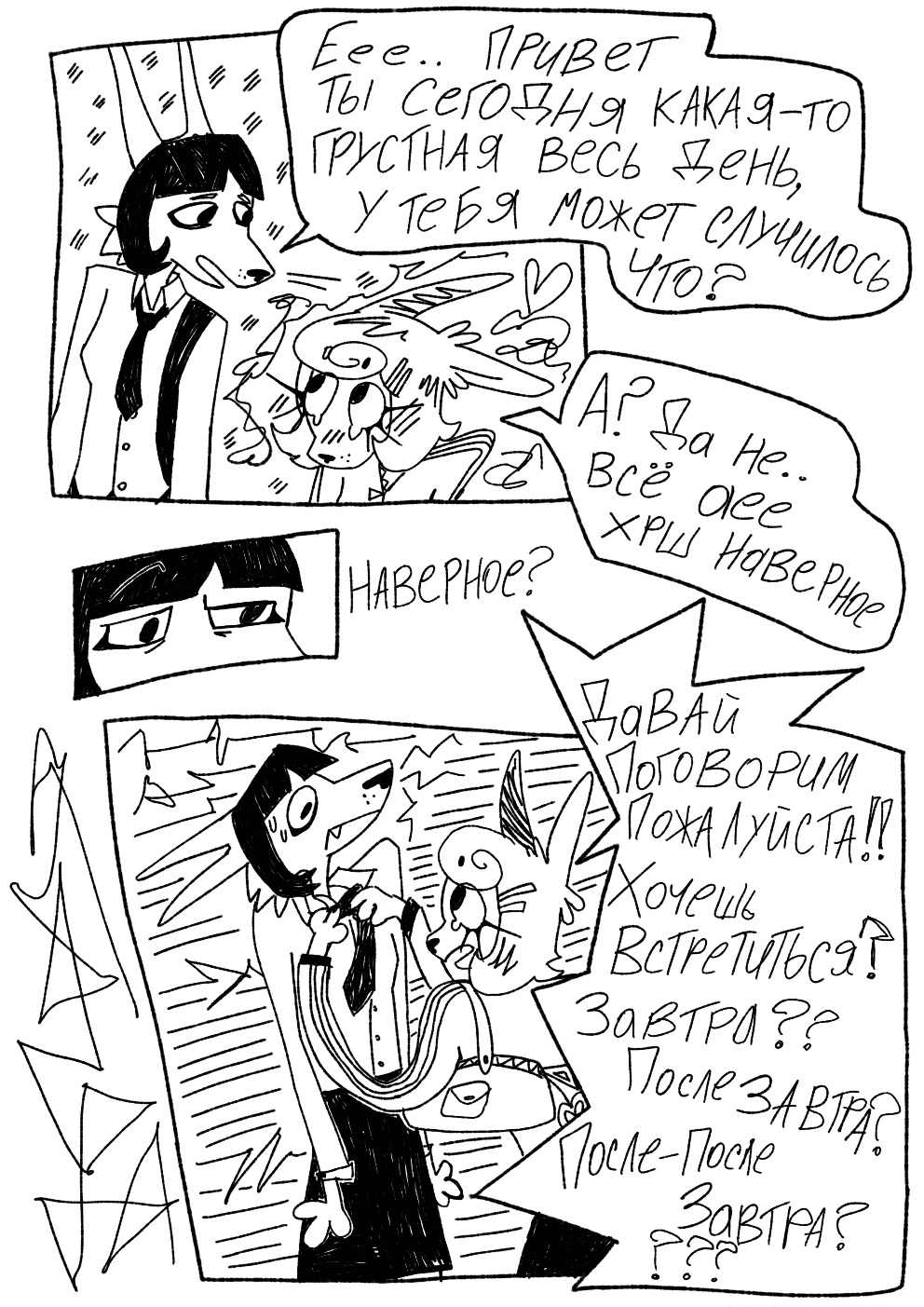 Комикс Устой собачьего одиночества: выпуск №16