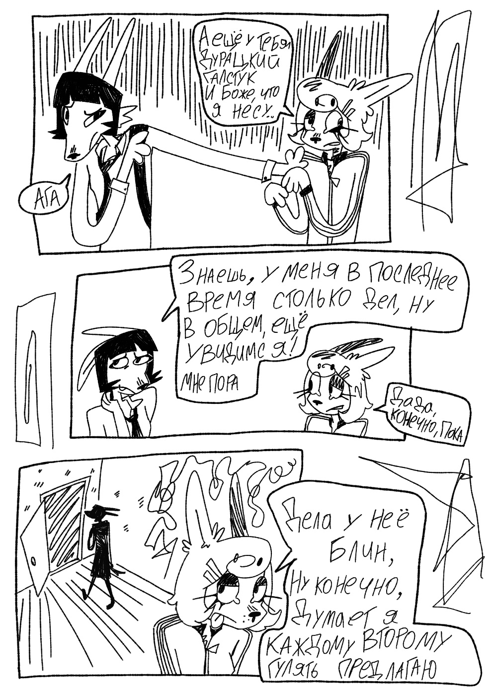 Комикс Устой собачьего одиночества: выпуск №17
