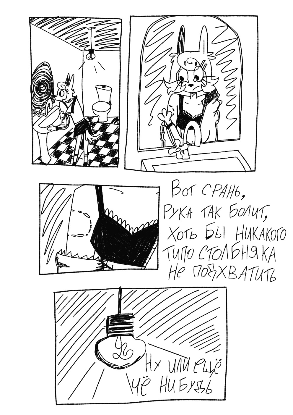 Комикс Устой собачьего одиночества: выпуск №18