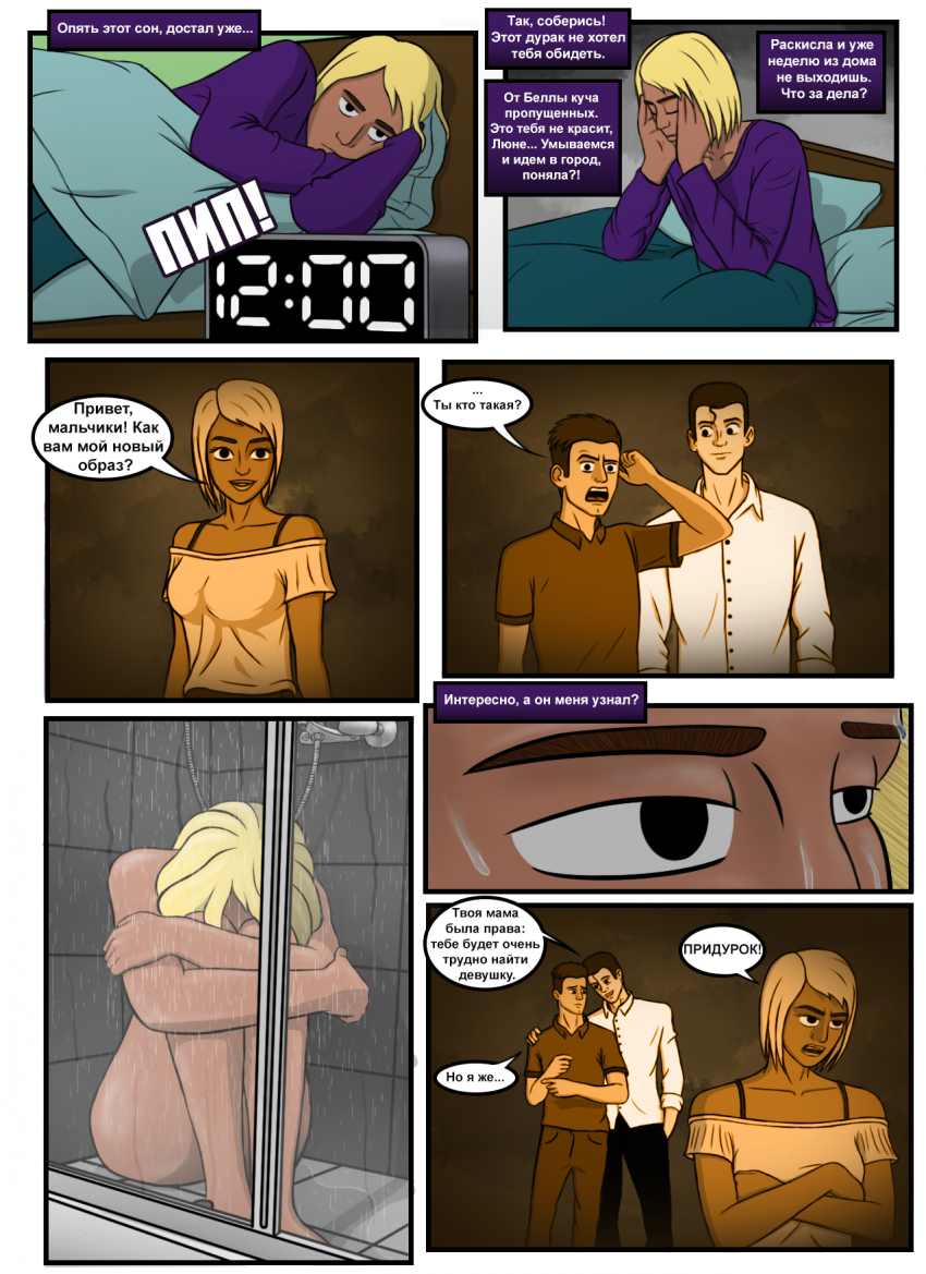 Комикс Повседневная жизнь: Кто я есть?: выпуск №3
