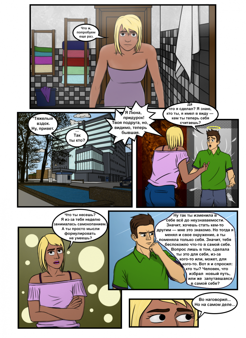 Комикс Повседневная жизнь: Кто я есть?: выпуск №4