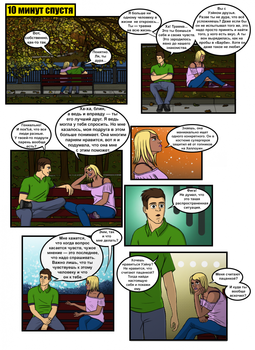 Комикс Повседневная жизнь: Кто я есть?: выпуск №5