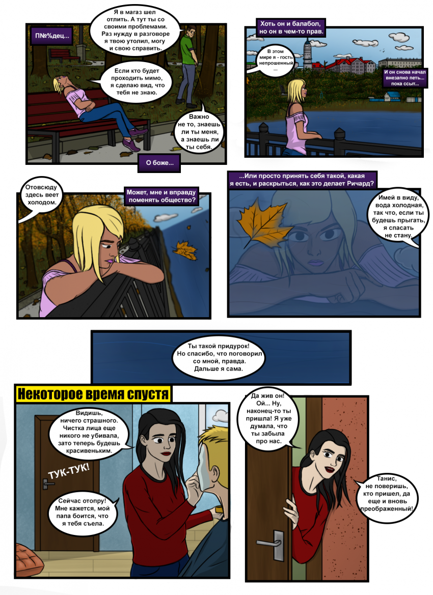 Комикс Повседневная жизнь: Кто я есть?: выпуск №6