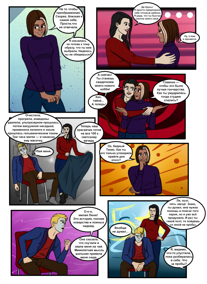 Комикс Повседневная жизнь: Кто я есть?: выпуск №7