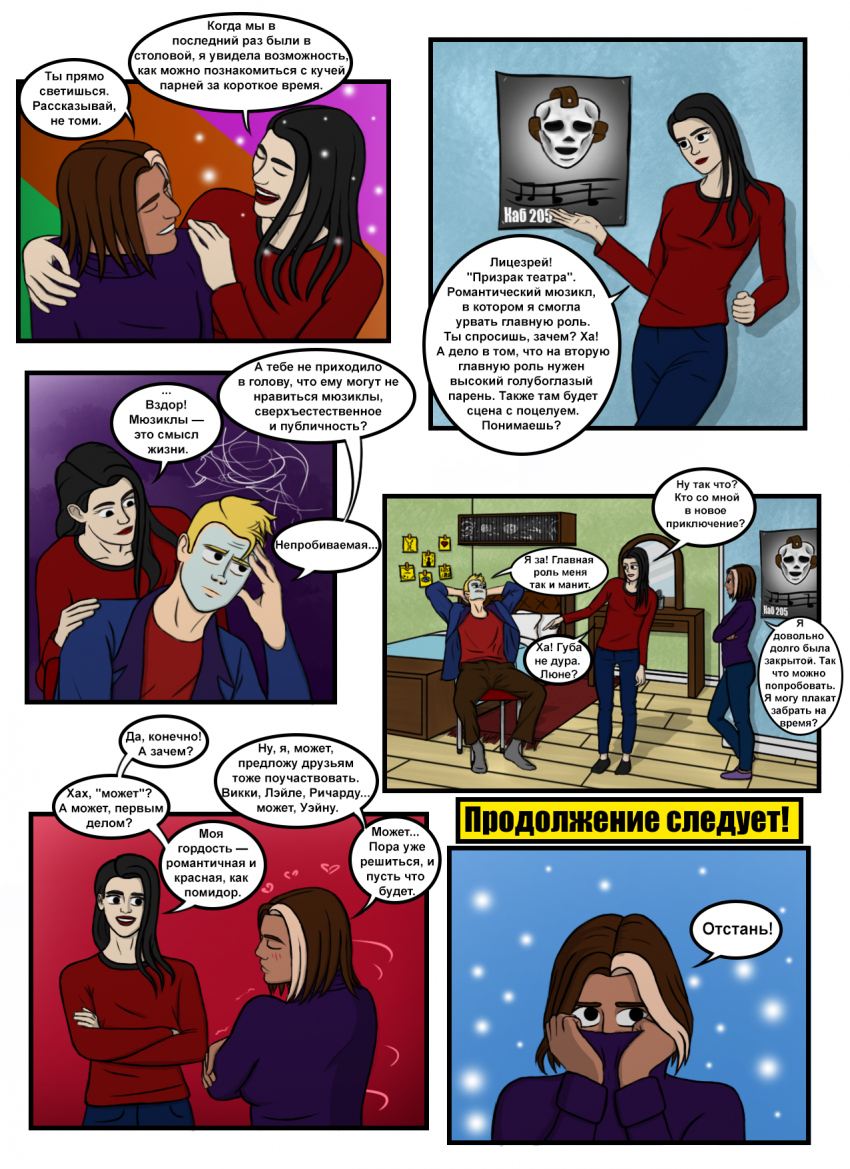 Комикс Повседневная жизнь: Кто я есть?: выпуск №8