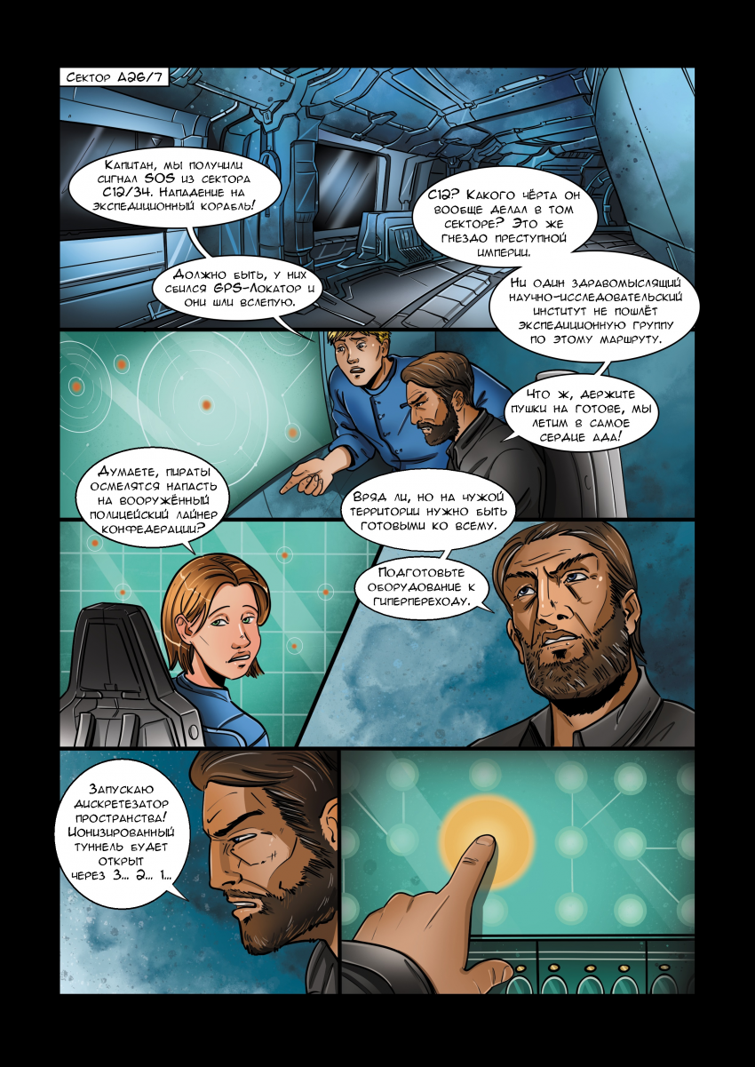 Комикс Дартсмен: выпуск №3