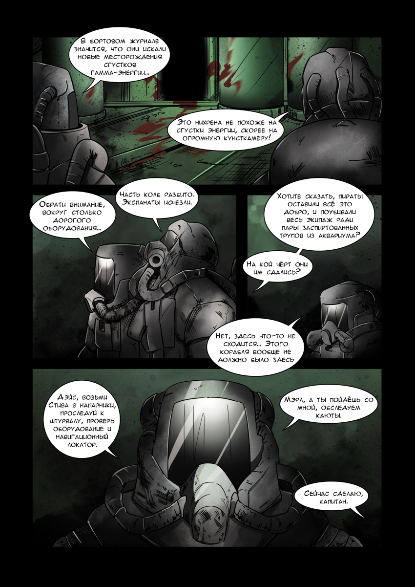 Комикс Дартсмен: выпуск №7