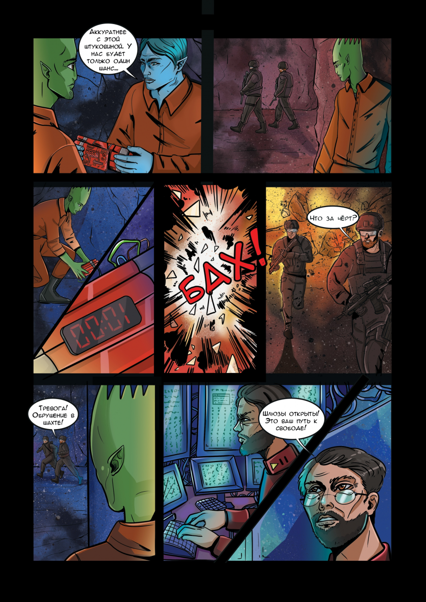 Комикс Дартсмен: выпуск №16