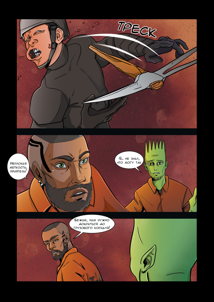 Комикс Дартсмен: выпуск №18