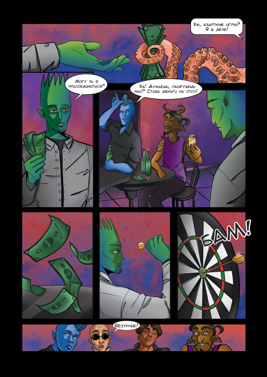 Комикс Дартсмен: выпуск №23