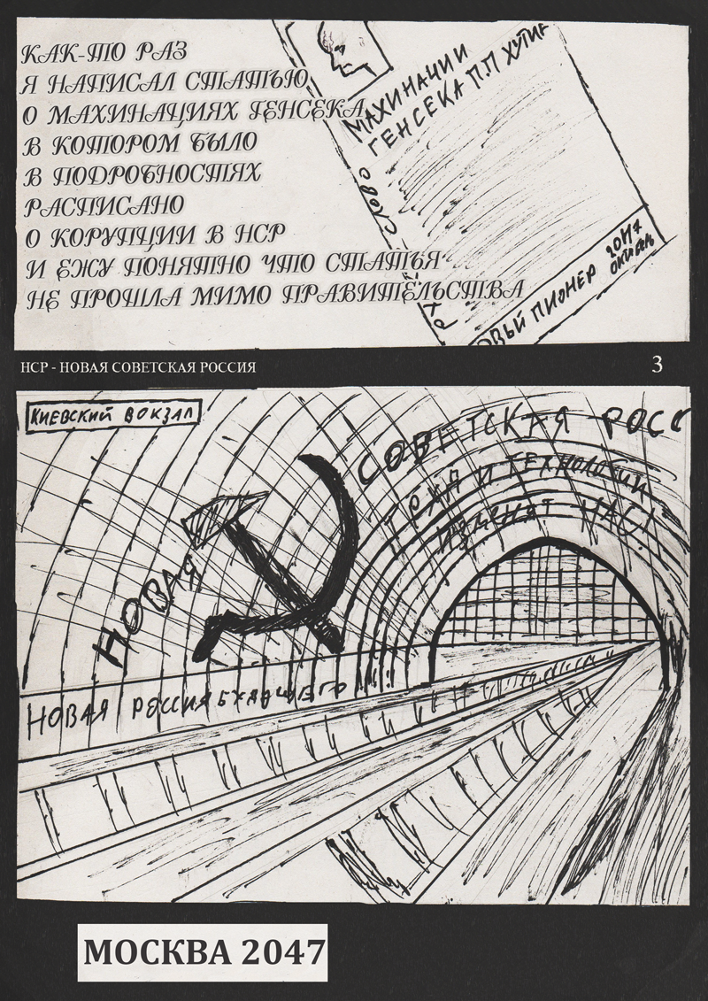 Комикс Siberia: выпуск №4