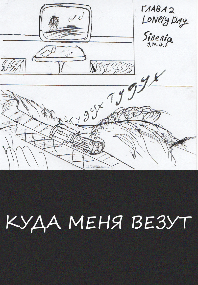 Комикс Siberia: выпуск №6