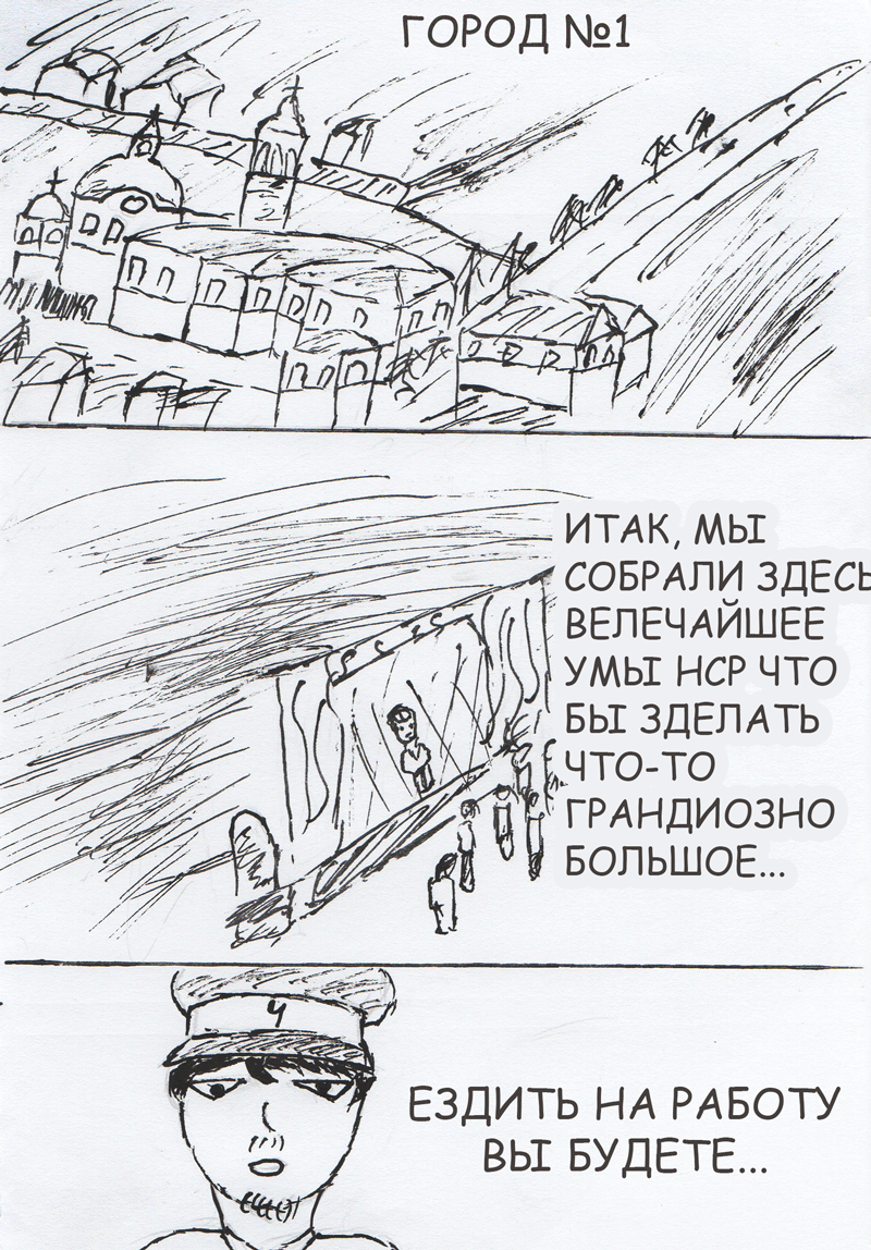 Комикс Siberia: выпуск №9