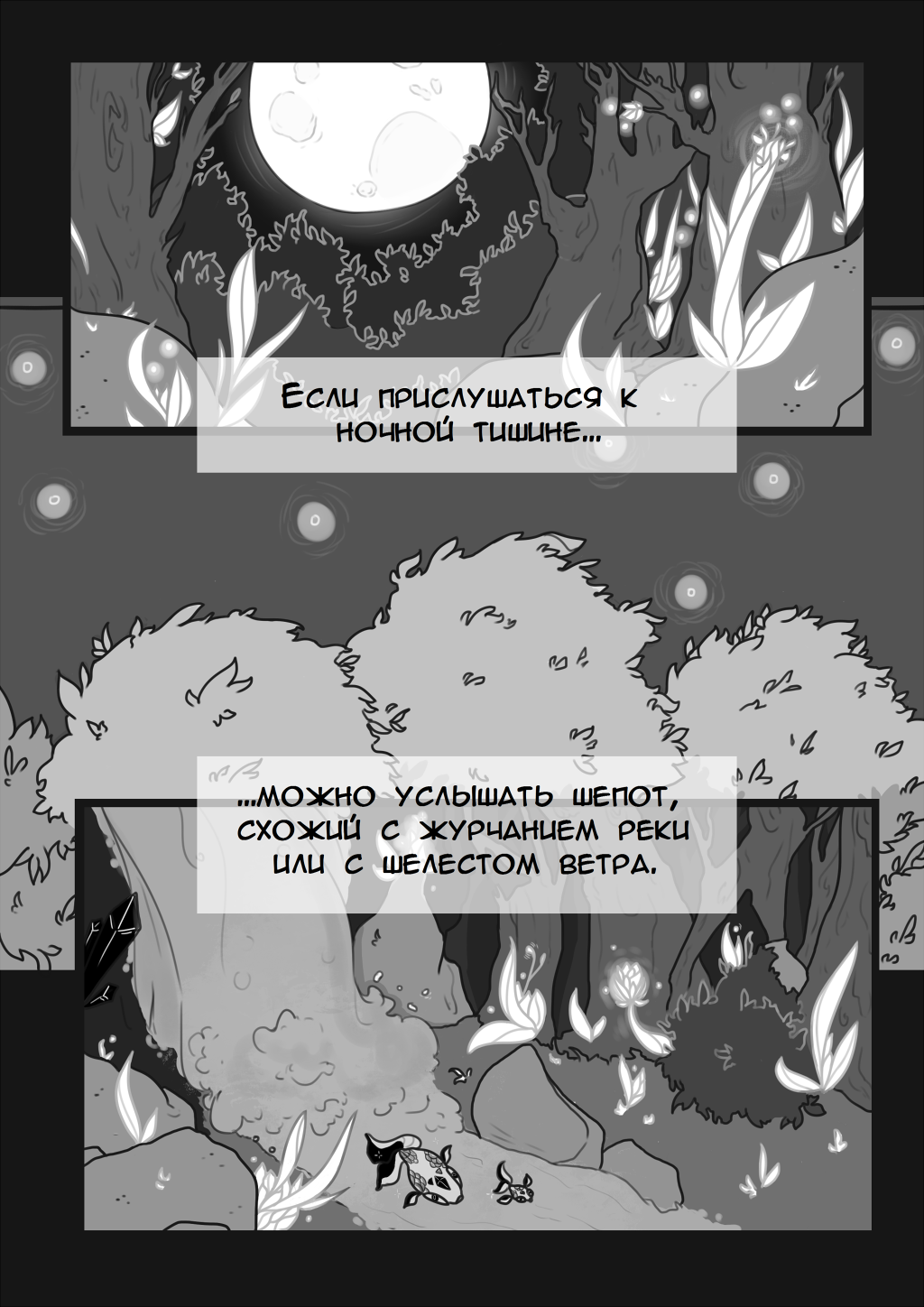 Комикс Вумэра: Король Тёмного Леса: выпуск №2