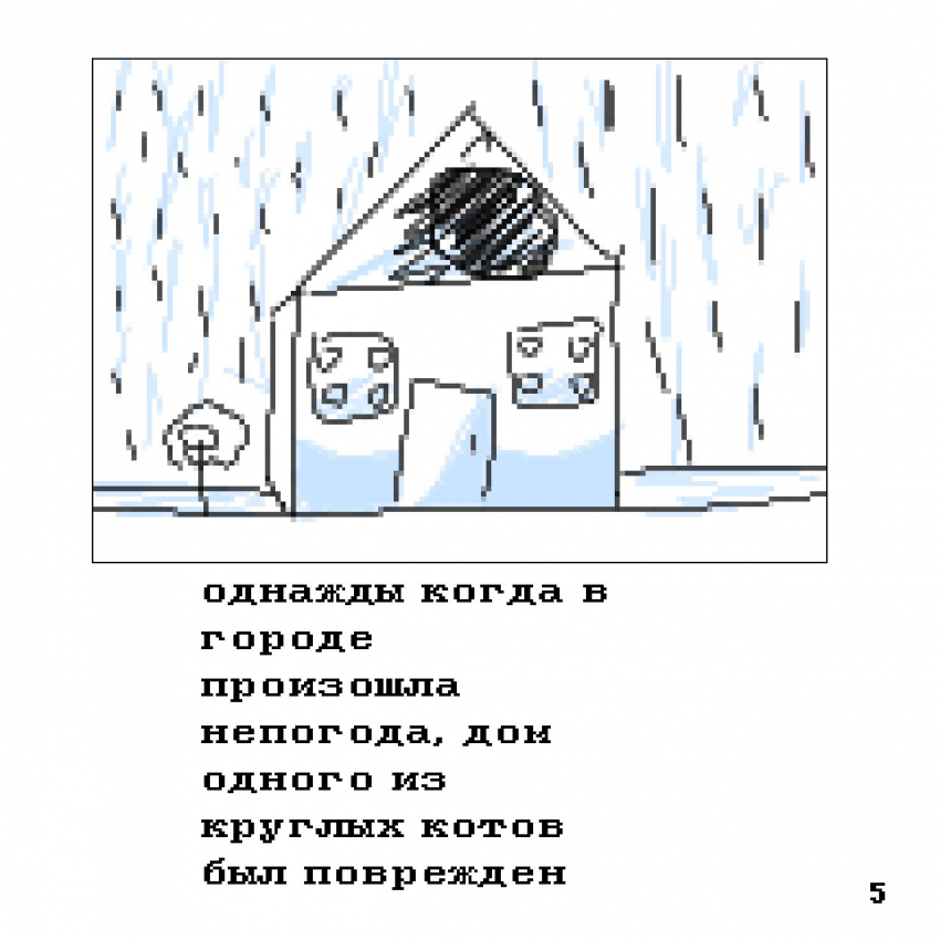 Комикс доброта юки: выпуск №6