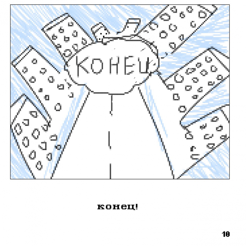 Комикс доброта юки: выпуск №11
