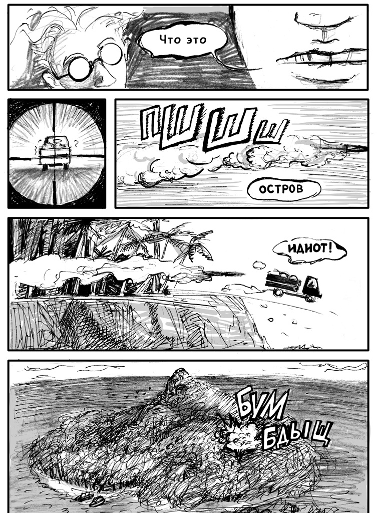 Комикс Crossing the «T»: выпуск №125