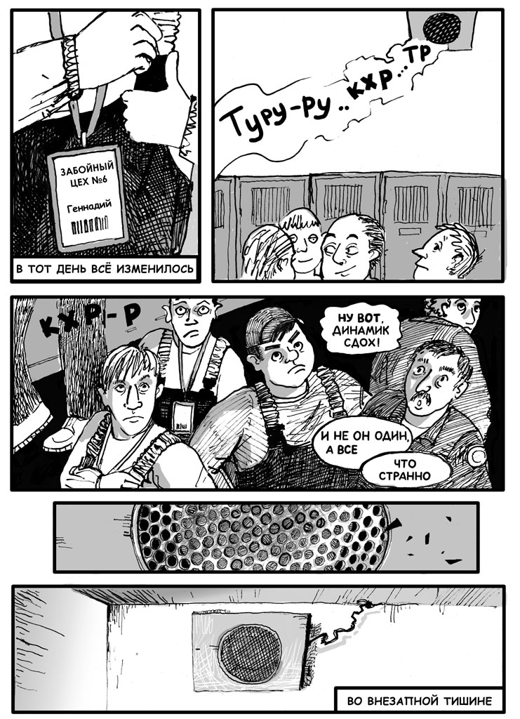 Комикс Crossing the «T»: выпуск №155