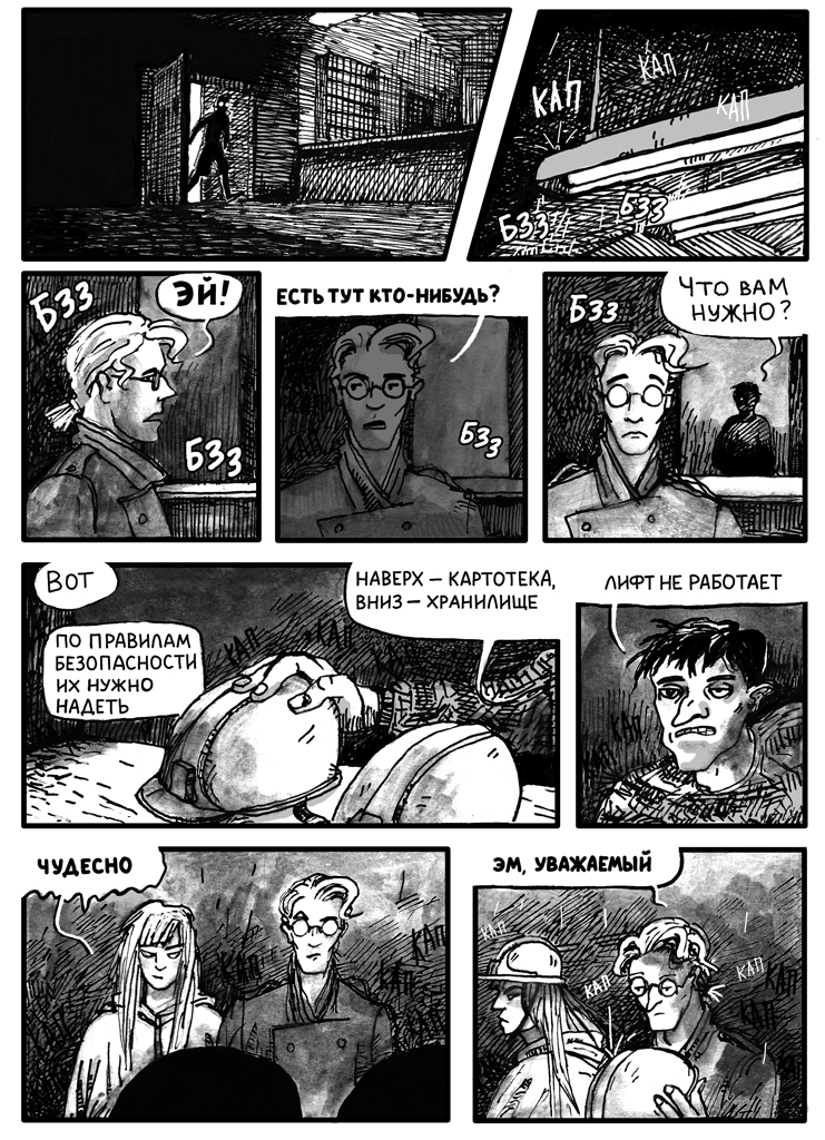 Комикс Crossing the «T»: выпуск №171
