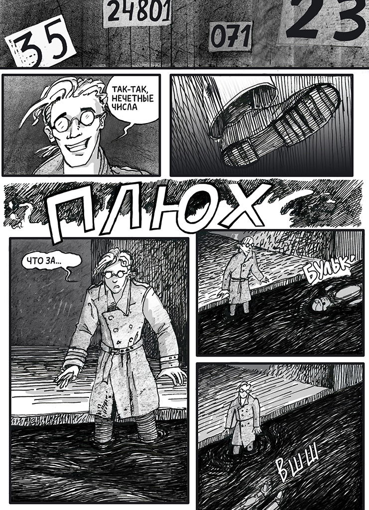 Комикс Crossing the «T»: выпуск №187