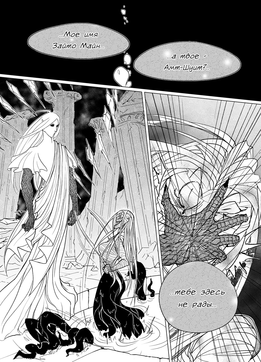 Комикс ₪₪₪✦ Спящие демоны Торбена✦₪₪₪: выпуск №89