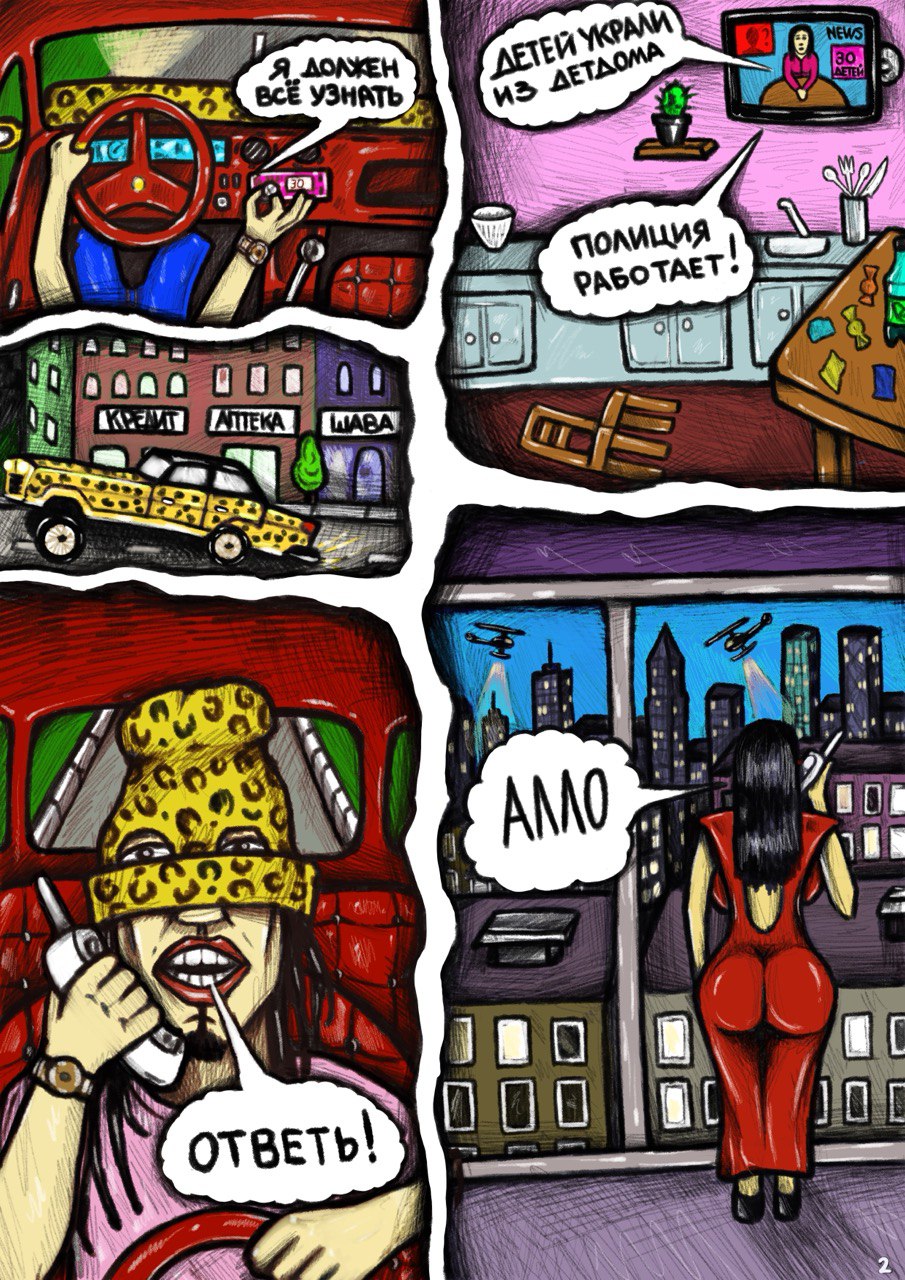 Комикс Гангстер с суперспособностями: выпуск №4