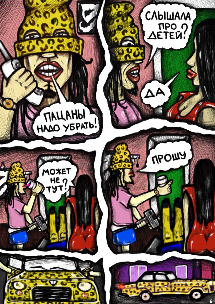 Комикс Гангстер с суперспособностями: выпуск №8