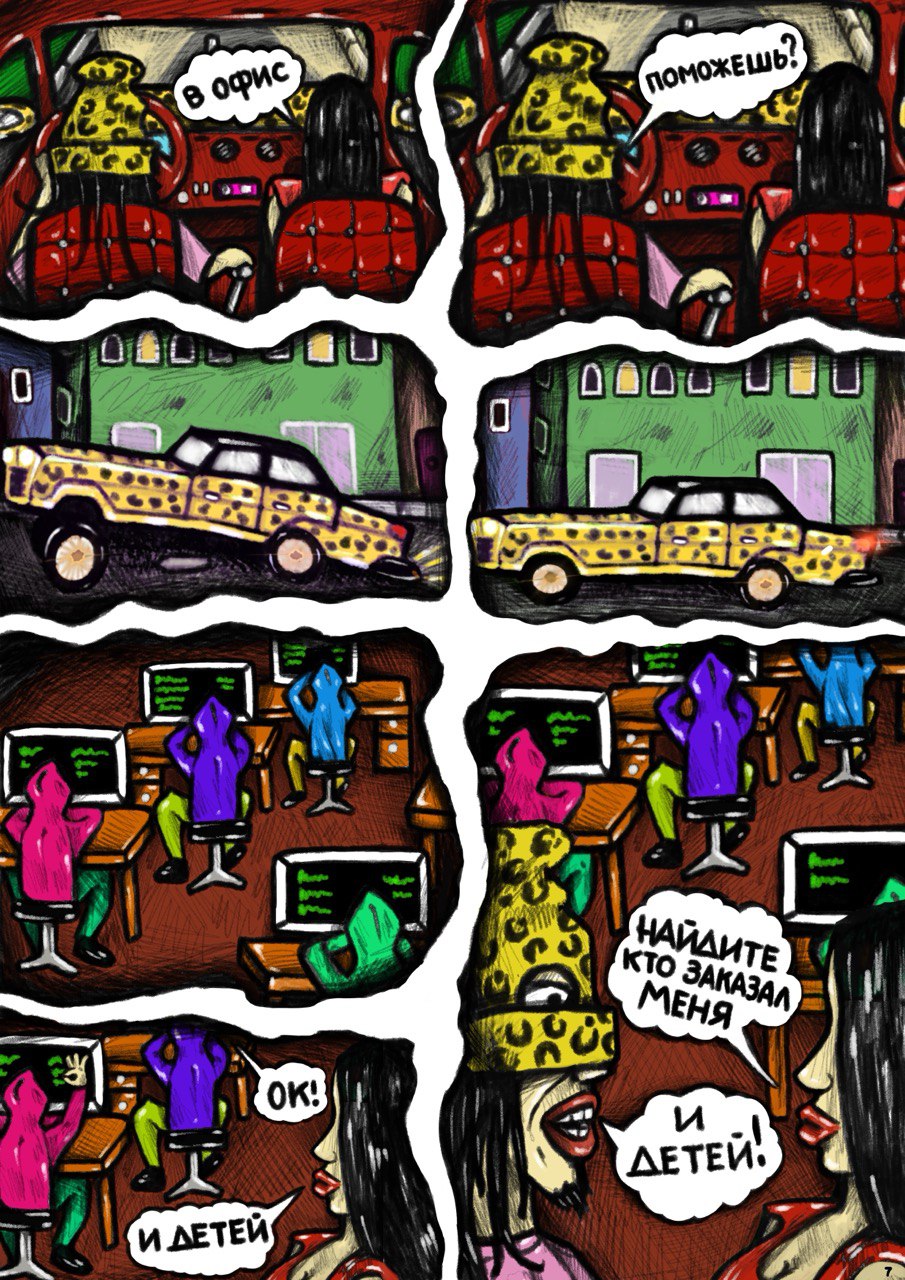 Комикс Гангстер с суперспособностями: выпуск №9