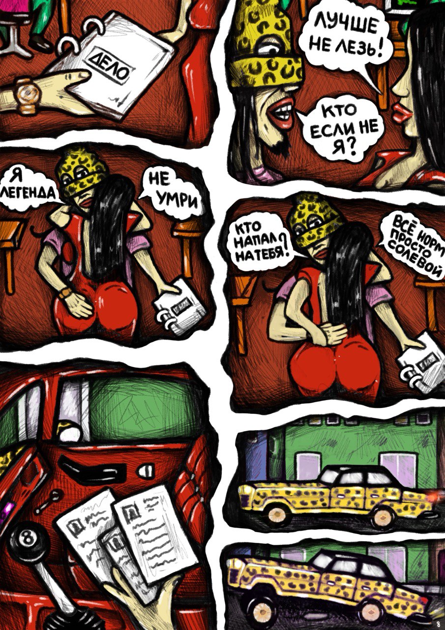 Комикс Гангстер с суперспособностями: выпуск №10
