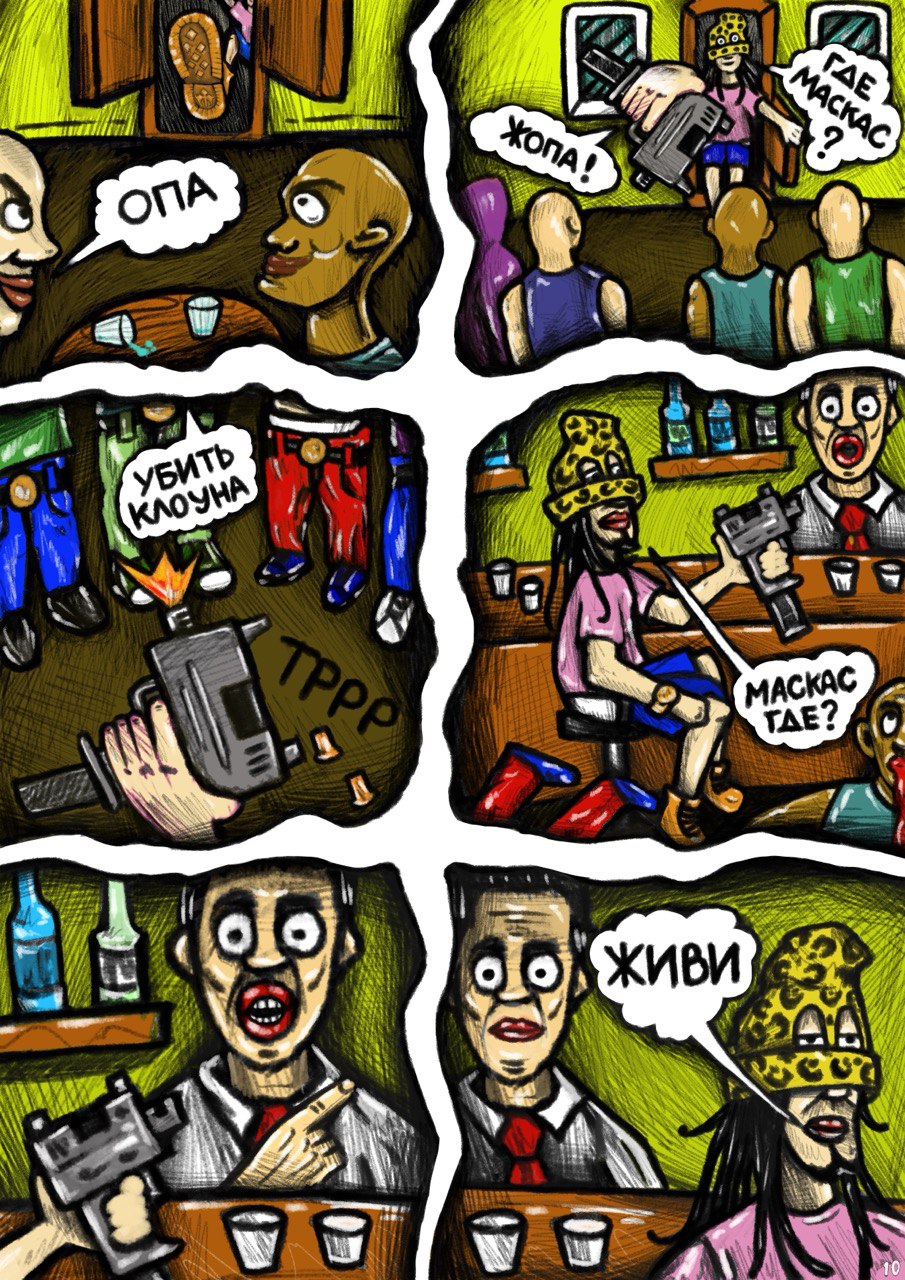 Комикс Гангстер с суперспособностями: выпуск №12