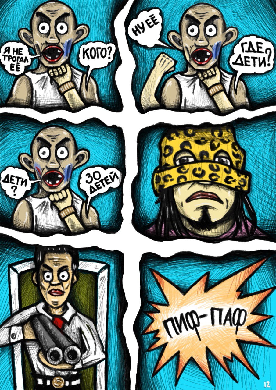 Комикс Гангстер с суперспособностями: выпуск №14