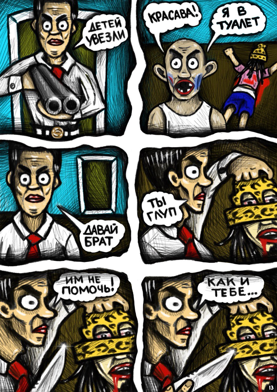 Комикс Гангстер с суперспособностями: выпуск №15