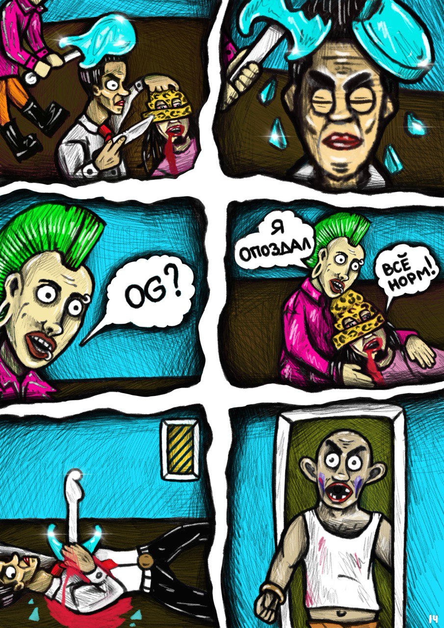 Комикс Гангстер с суперспособностями: выпуск №16